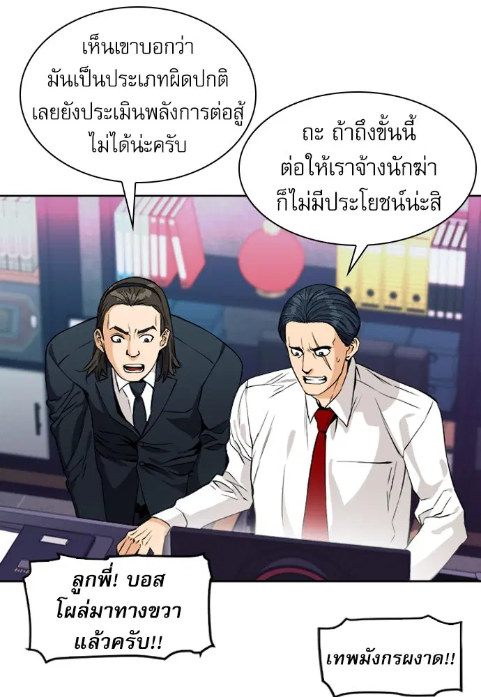 Seoul Station Druid ตอนที่ 20 หน้า 73