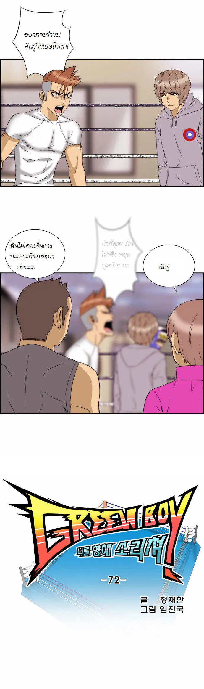 Green Boy ตอนที่ 73 หน้า 16