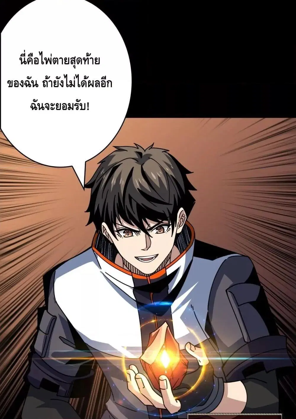 King Account at the Start ตอนที่ 253 หน้า 20
