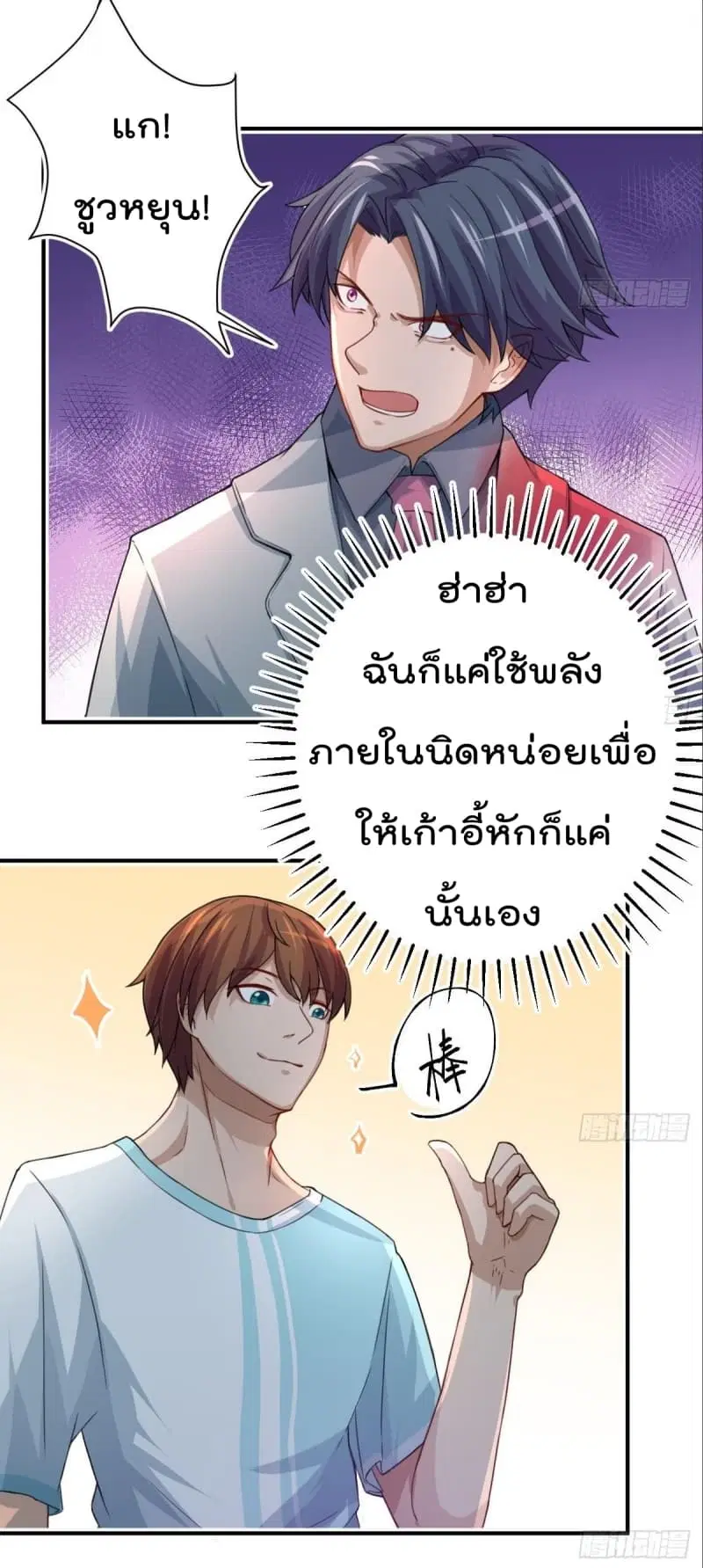 Master Cultivation Return ตอนที่ 4 หน้า 12