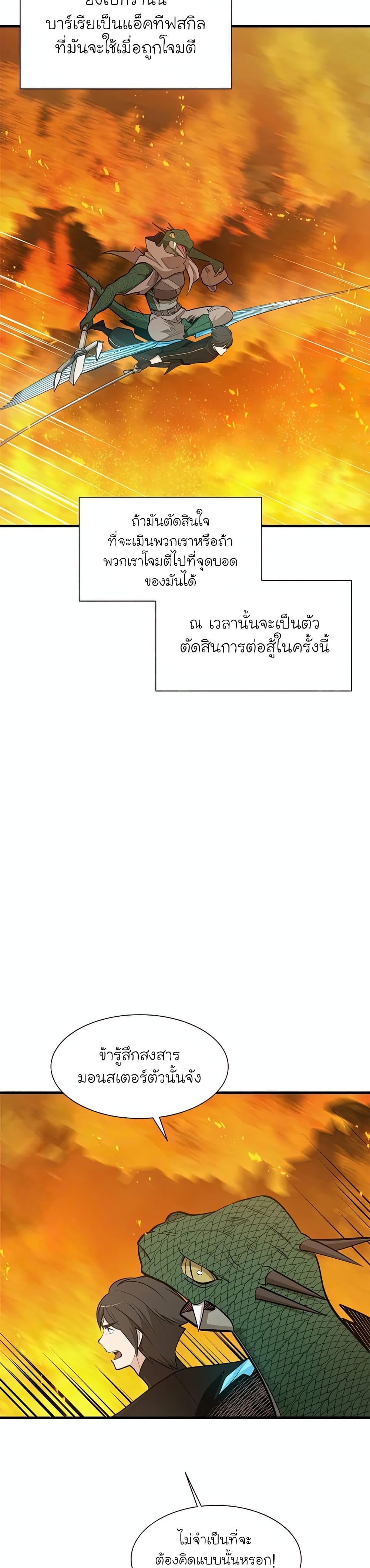The Tutorial is Too Hard โลกฝึกสอนสุดโหดร้าย ตอนที่ 65 หน้า 24