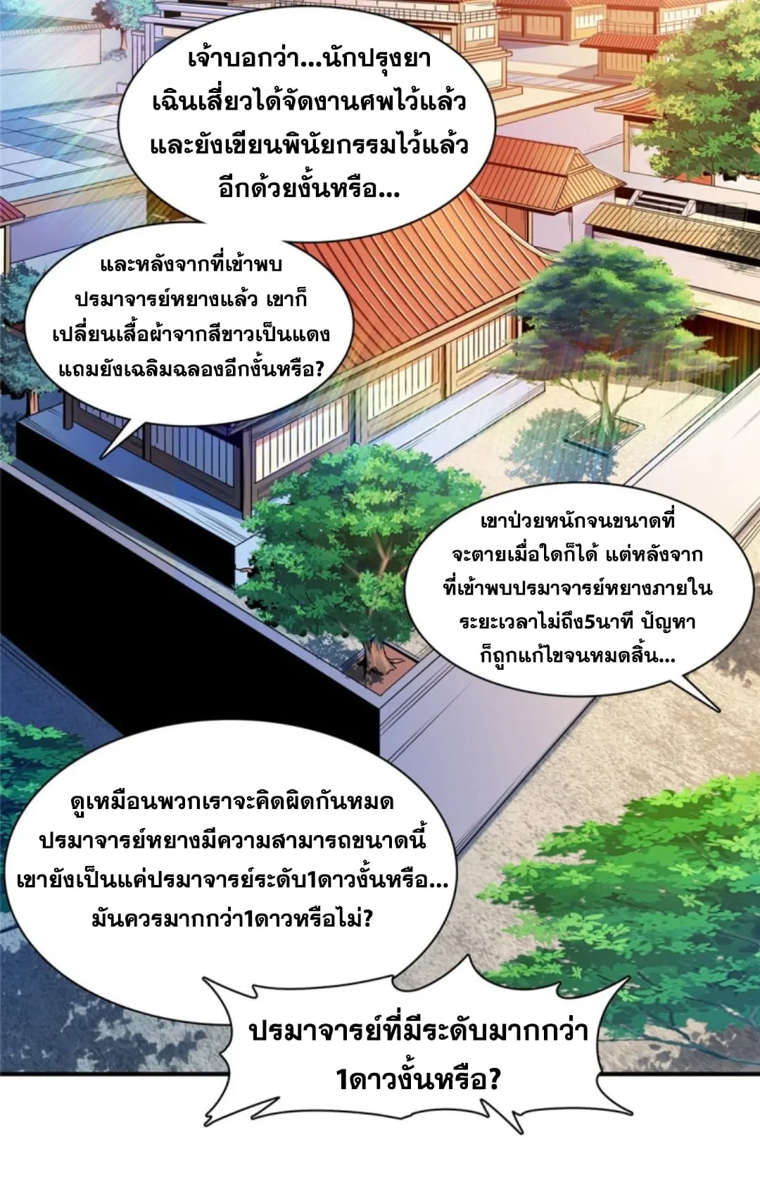 Library to Heaven’s Path ตอนที่ 92 หน้า 6