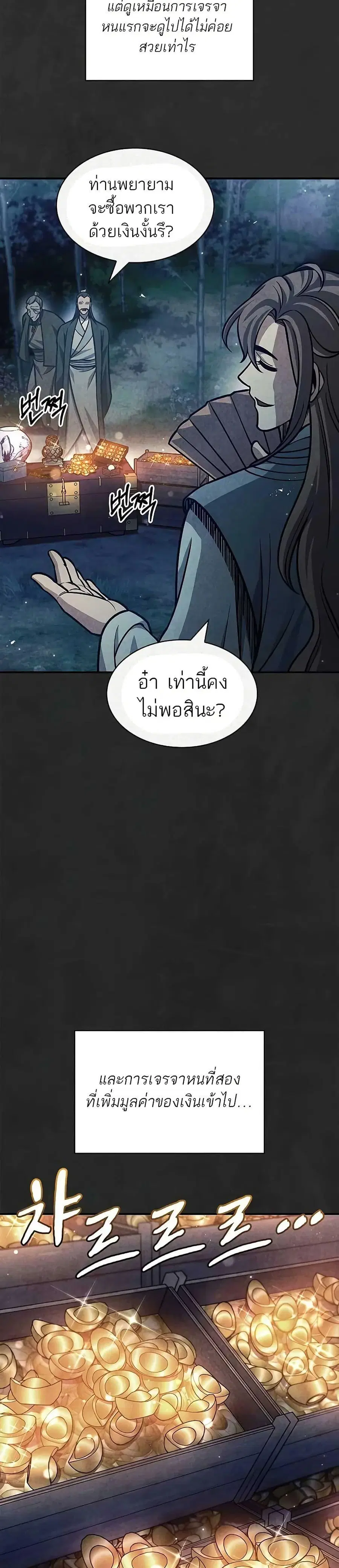 Heavenly Grand Archive’s Young Master ตอนที่ 66 หน้า 16