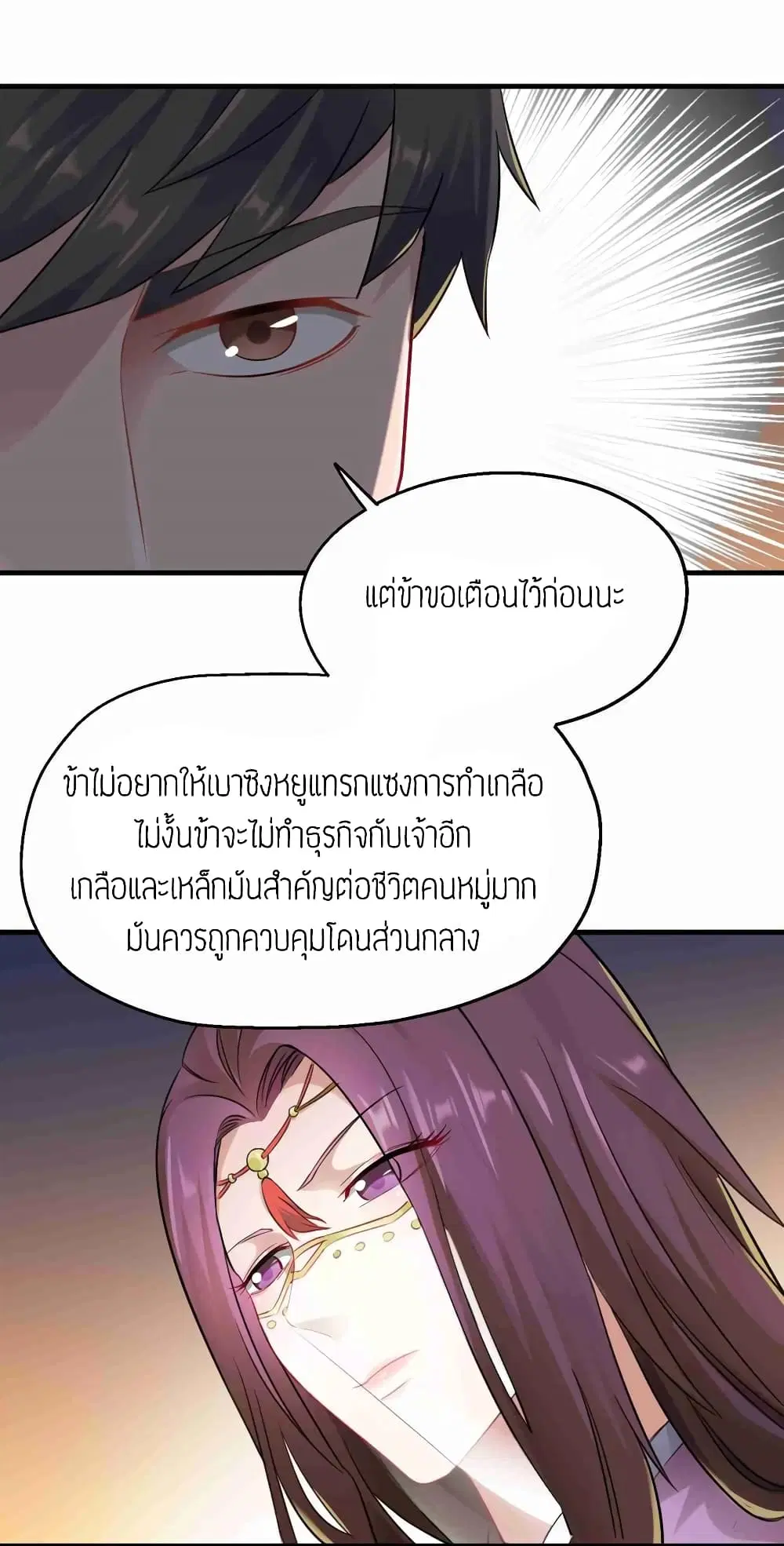 Super Warrior in Another World ตอนที่ 65 หน้า 24