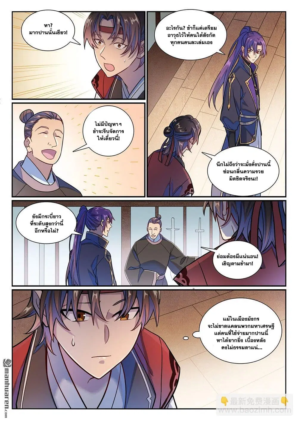 Bailian Chengshen ตอนที่ 1170 หน้า 5