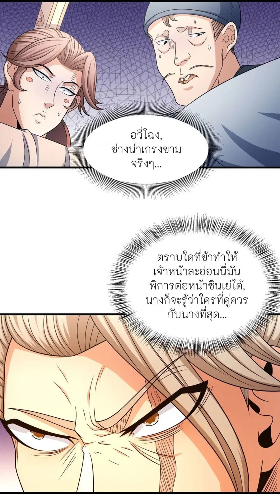 God of Martial Arts ตอนที่ 447 หน้า 26