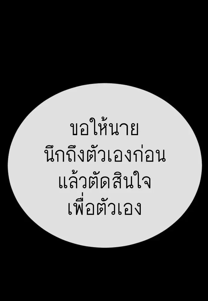 Superhuman Era ตอนที่ 204 หน้า 139