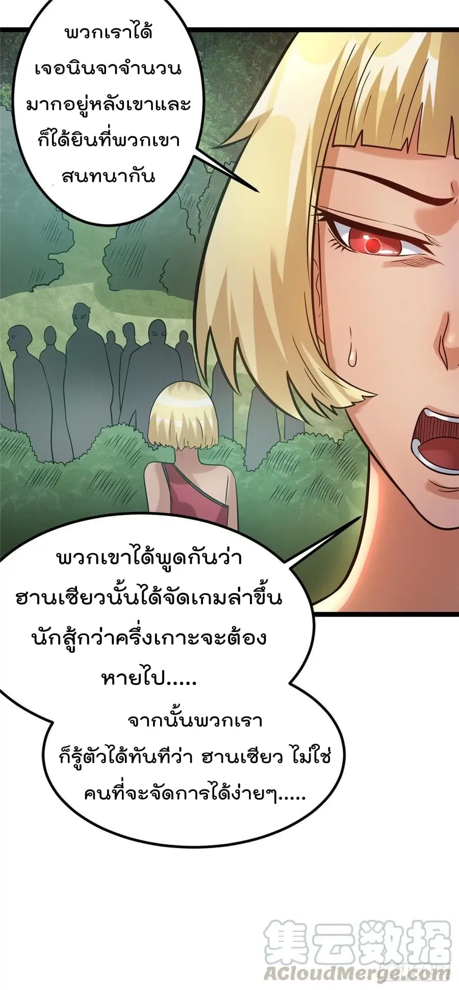 Immortal King of City ตอนที่ 53 หน้า 12