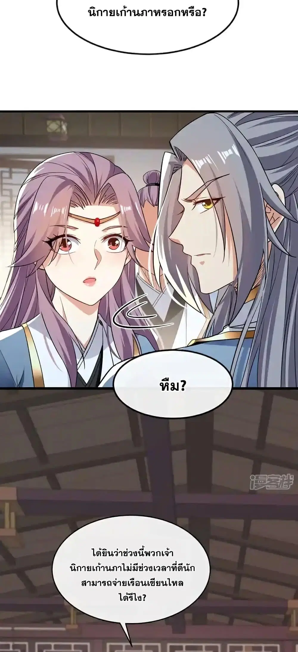 The Ten Great Emperors At The Beginning Are All My Apprentices ตอนที่ 122 หน้า 22