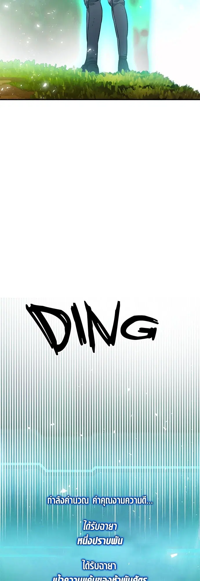 The Druid of Seoul Station ตอนที่ 126 หน้า 42