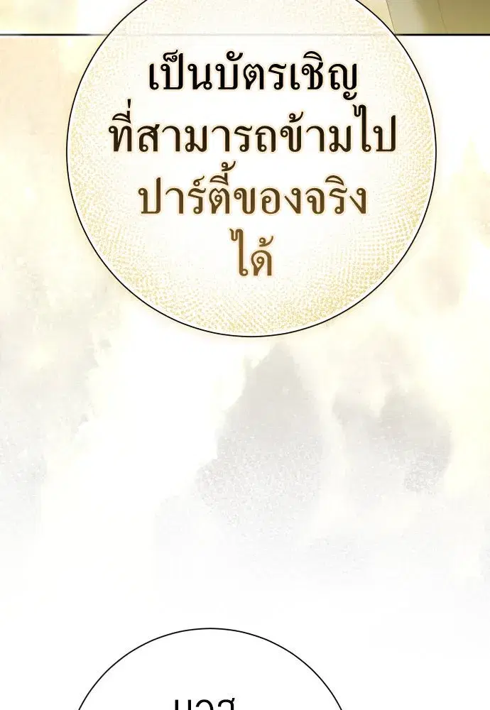 Your Throne ตอนที่ 204 หน้า 52