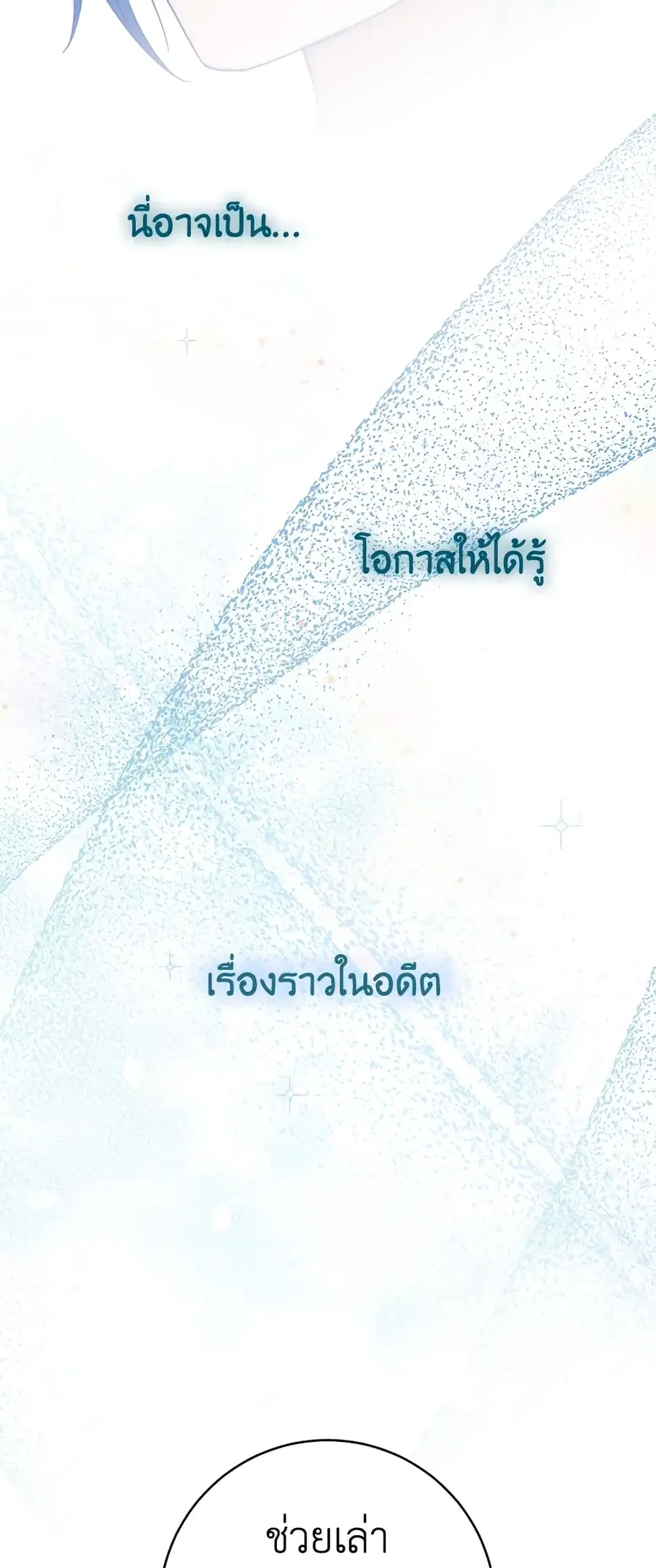 The Young Lady Is a Royal Chef ตอนที่ 75 หน้า 13