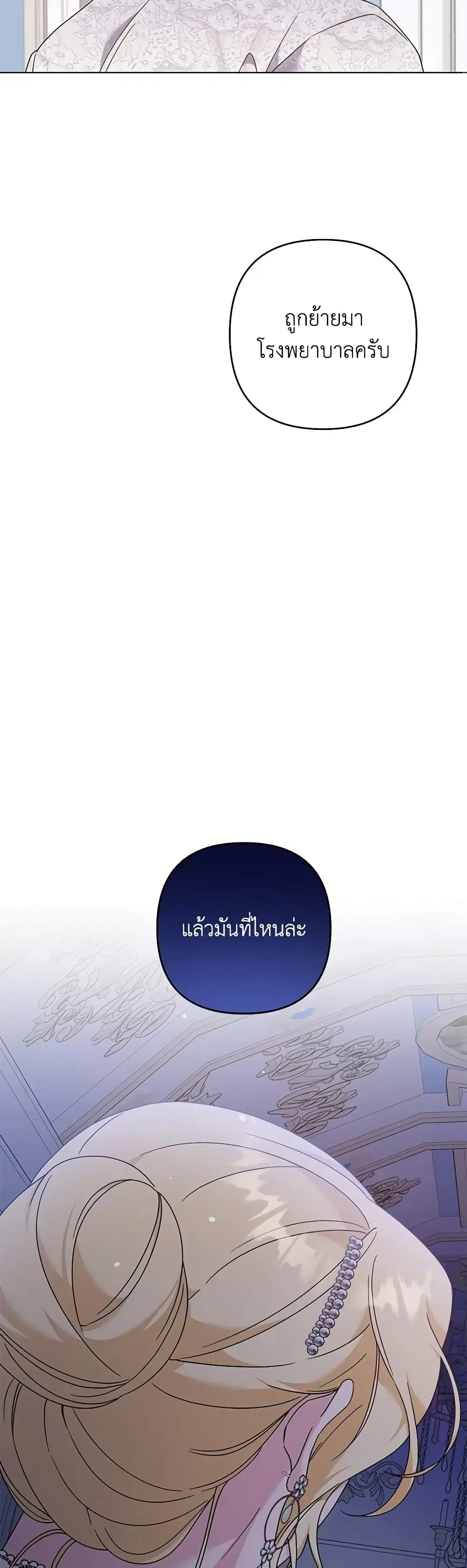 What It Means to Be You ตอนที่ 115 หน้า 26