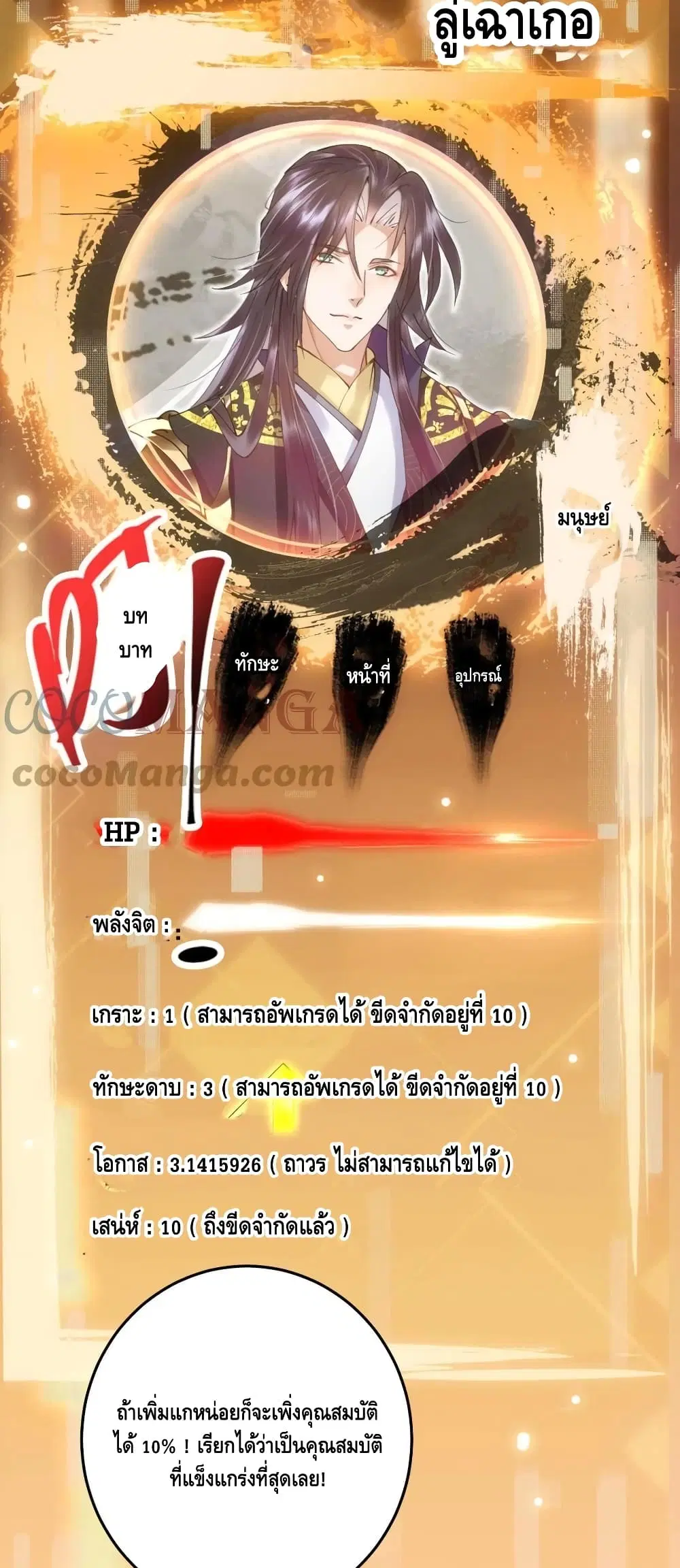 Keep A Low Profile ตอนที่ 95 หน้า 18