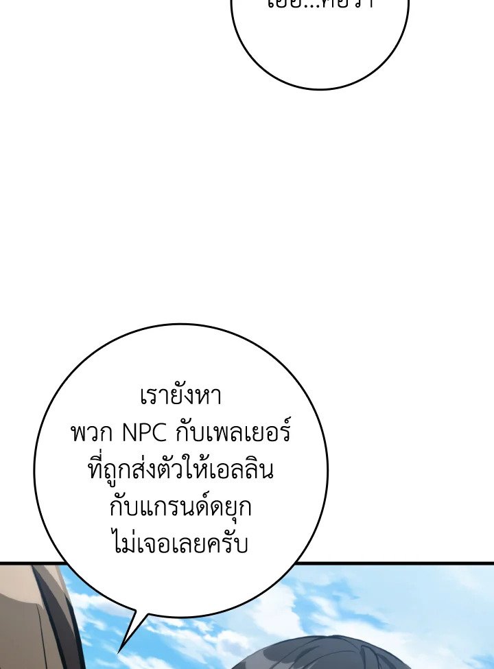 Max Level Player ตอนที่ 79 หน้า 64