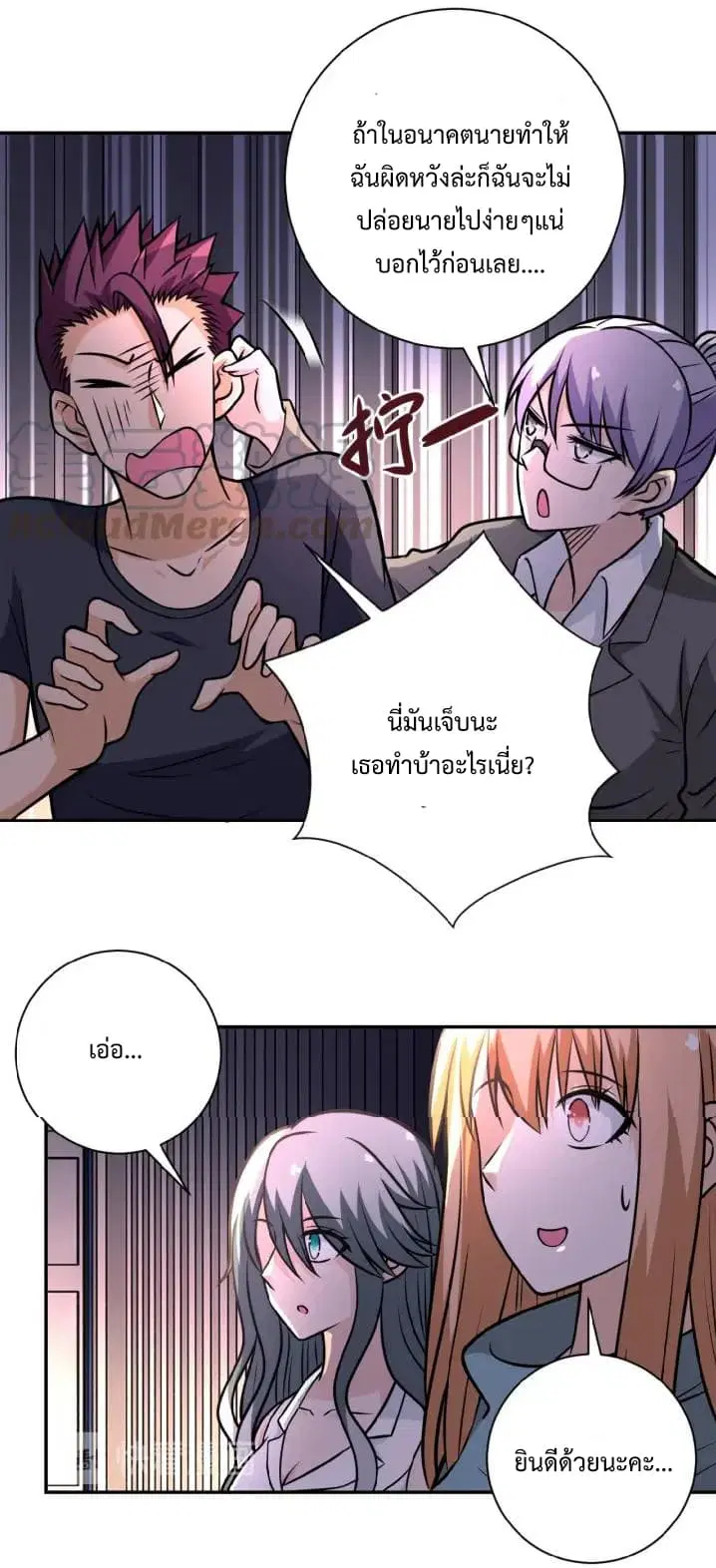 Apocalyptic Super System ตอนที่ 28 หน้า 6