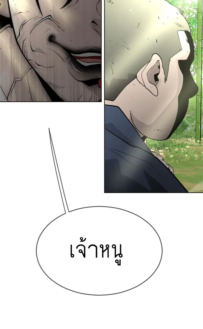 Superhuman Era ตอนที่ 109 หน้า 8