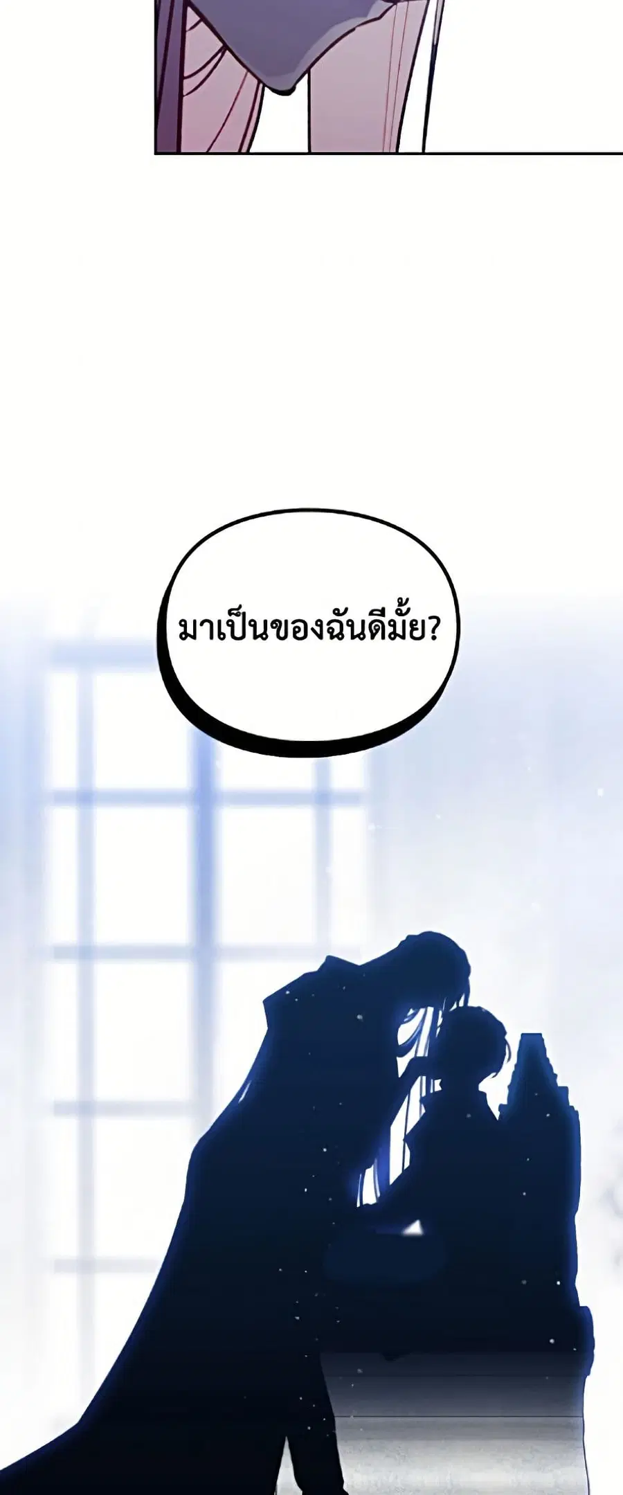 Death Is The Only Ending For The Villainess ตอนที่ 202 หน้า 44