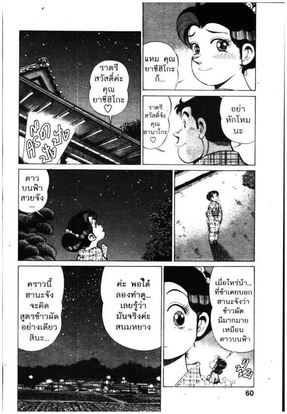 Kachuu Hana ตอนที่ 140 หน้า 13