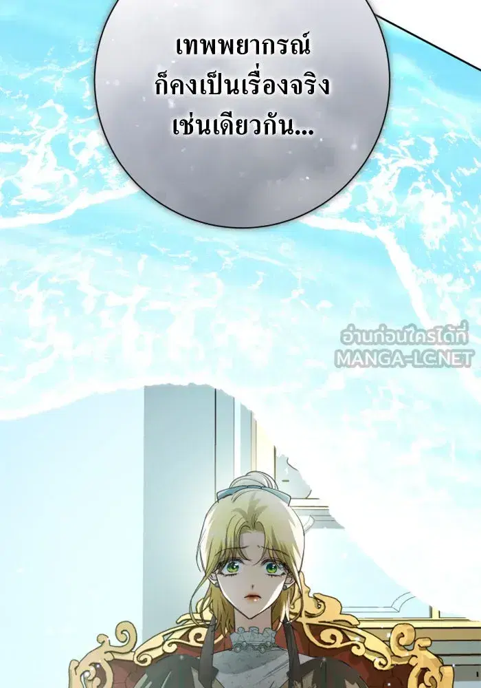 Your Throne ตอนที่ 158 หน้า 54