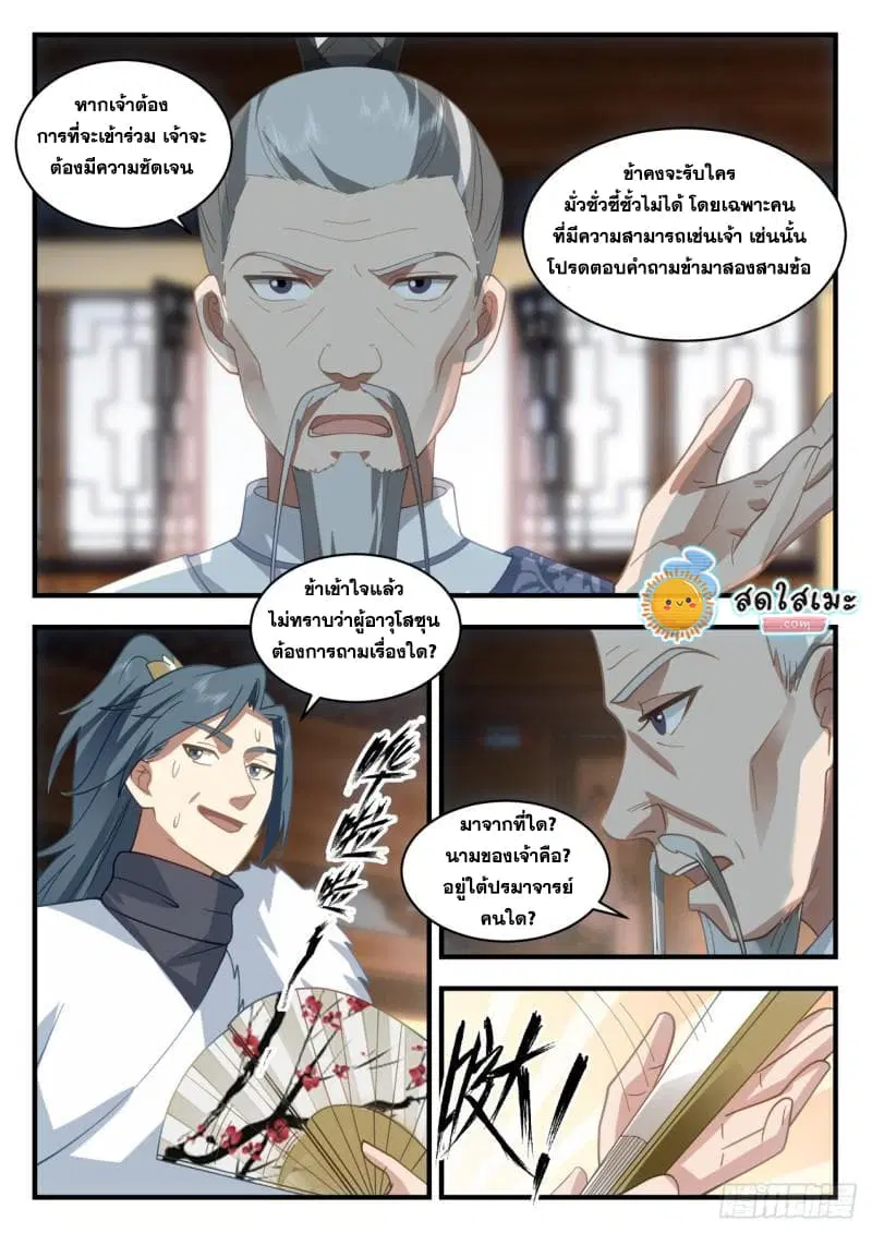 Martial Peak ตอนที่ 1933 หน้า 7