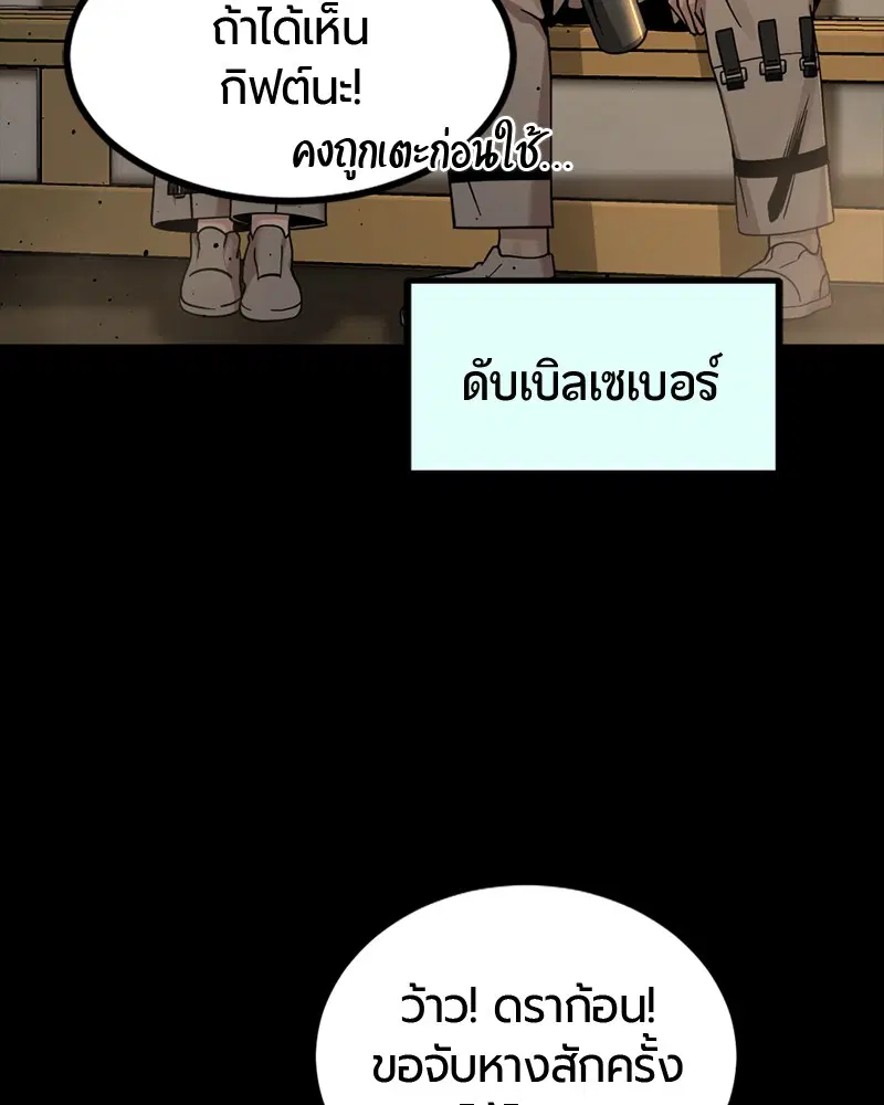 HERO KILLER ตอนที่ 63 หน้า 119