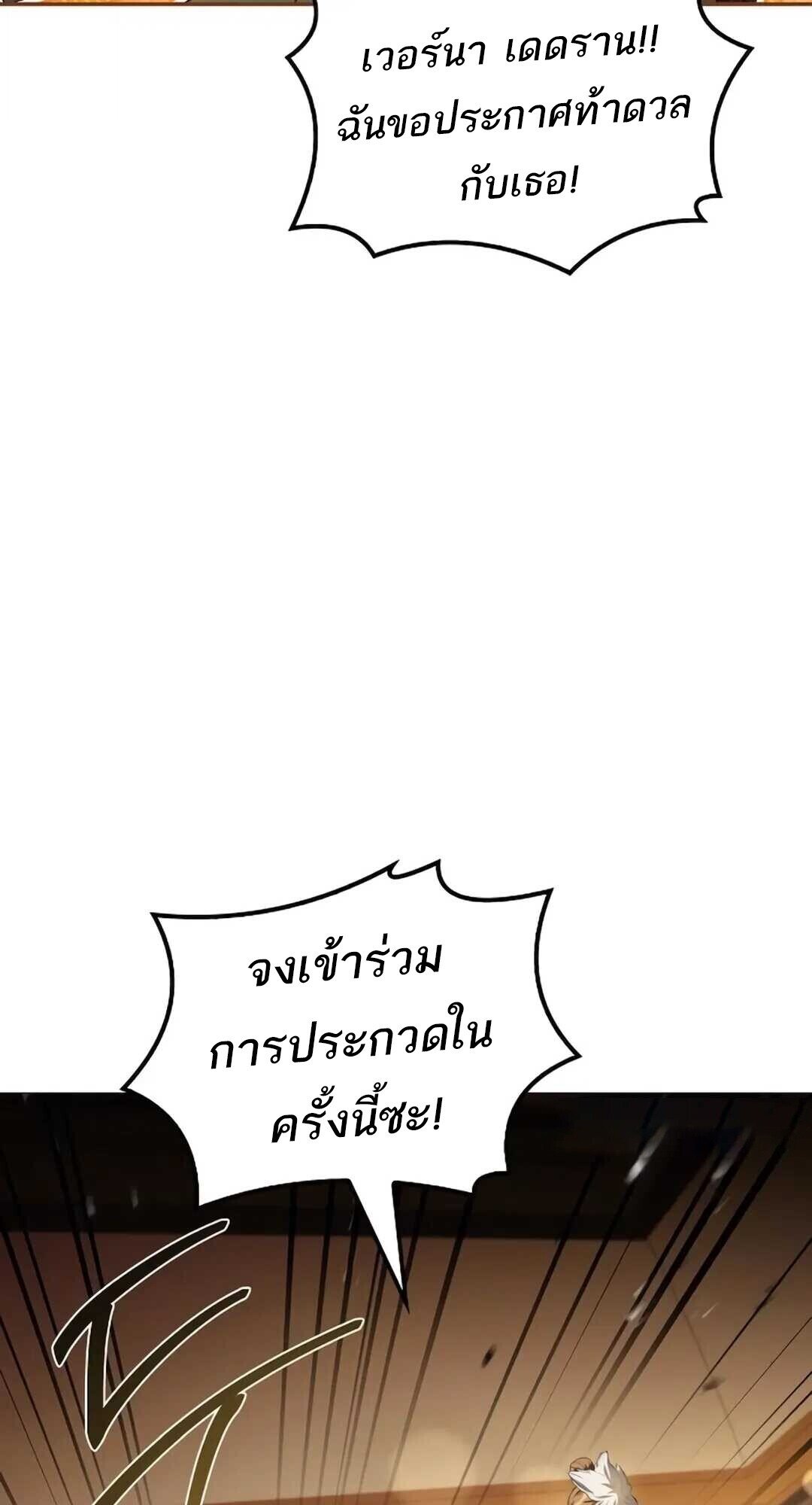 A Wizard’s Restaurant ตอนที่ 89 หน้า 14