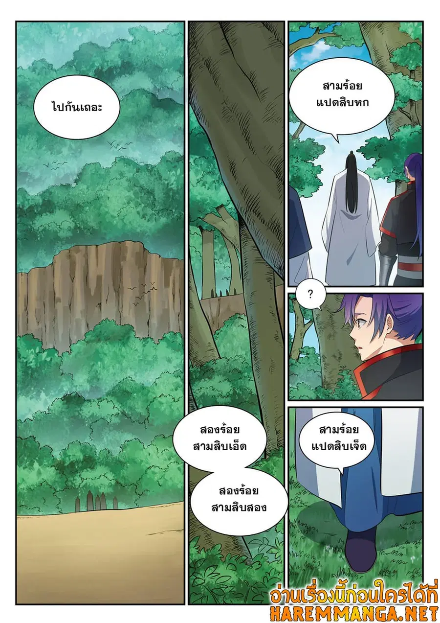Bailian Chengshen ตอนที่ 397 หน้า 11