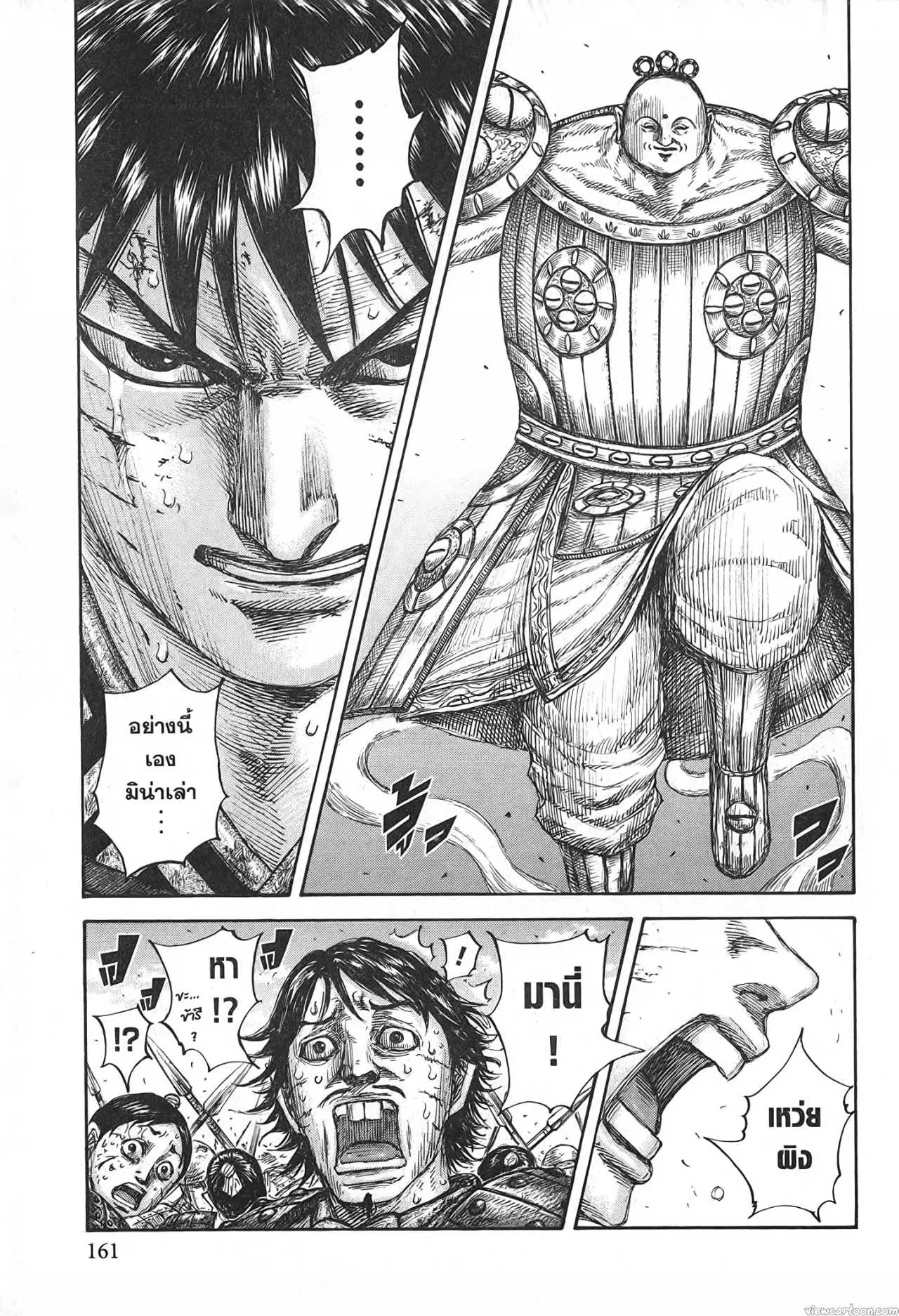Kingdom ตอนที่ 687 หน้า 20