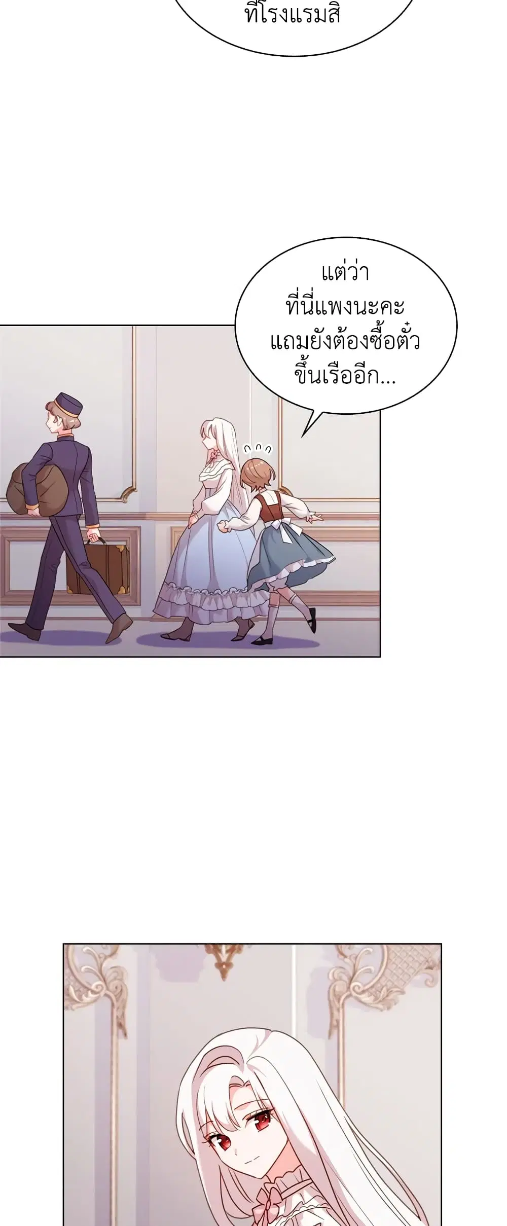 The Lady Needs a Break ตอนที่ 6 หน้า 8