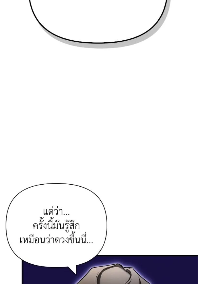 Superhuman Battlefield เกมของยอดมนุษย์ ตอนที่ 123 หน้า 52