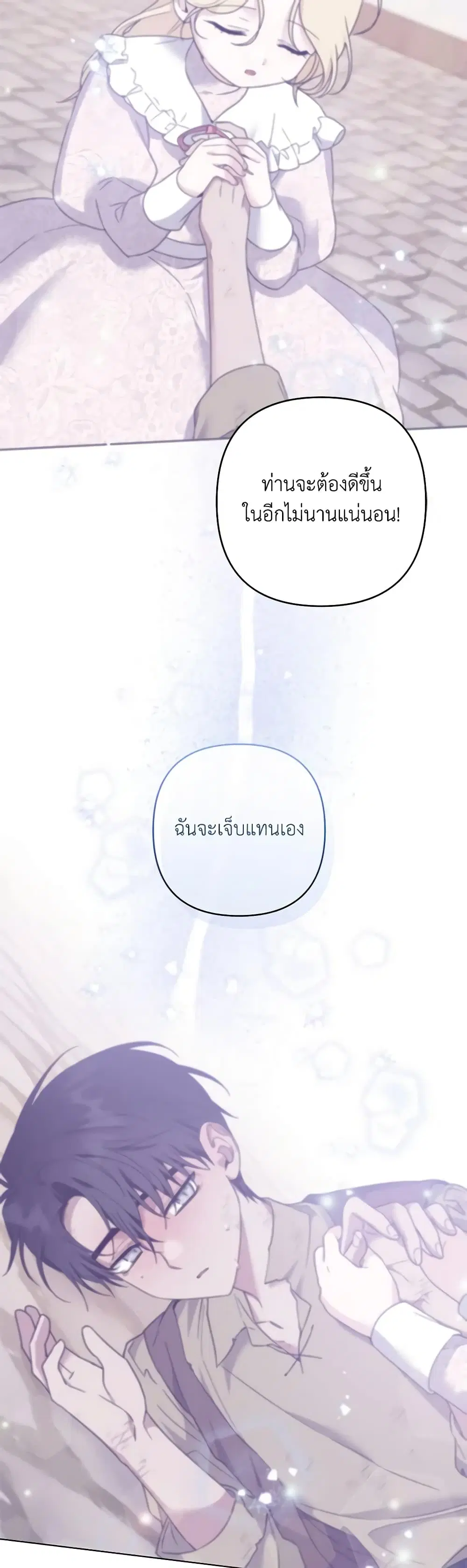 What It Means to Be You ตอนที่ 115 หน้า 24