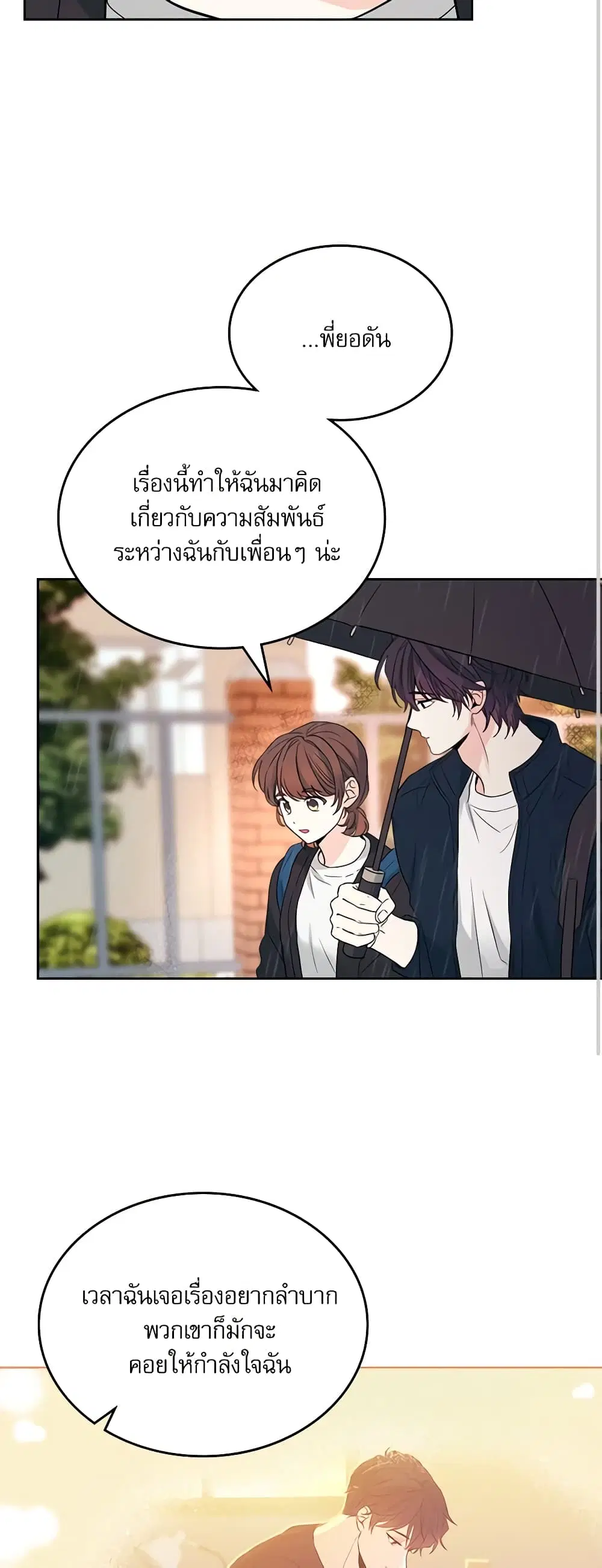 My Life as an Internet Novel ตอนที่ 182 หน้า 30