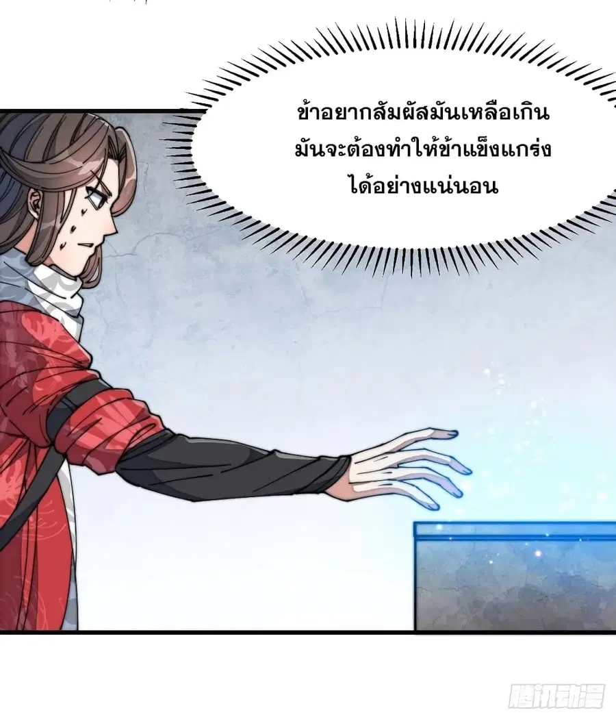 I’m Really Not the Son of Luck ตอนที่ 26 หน้า 5
