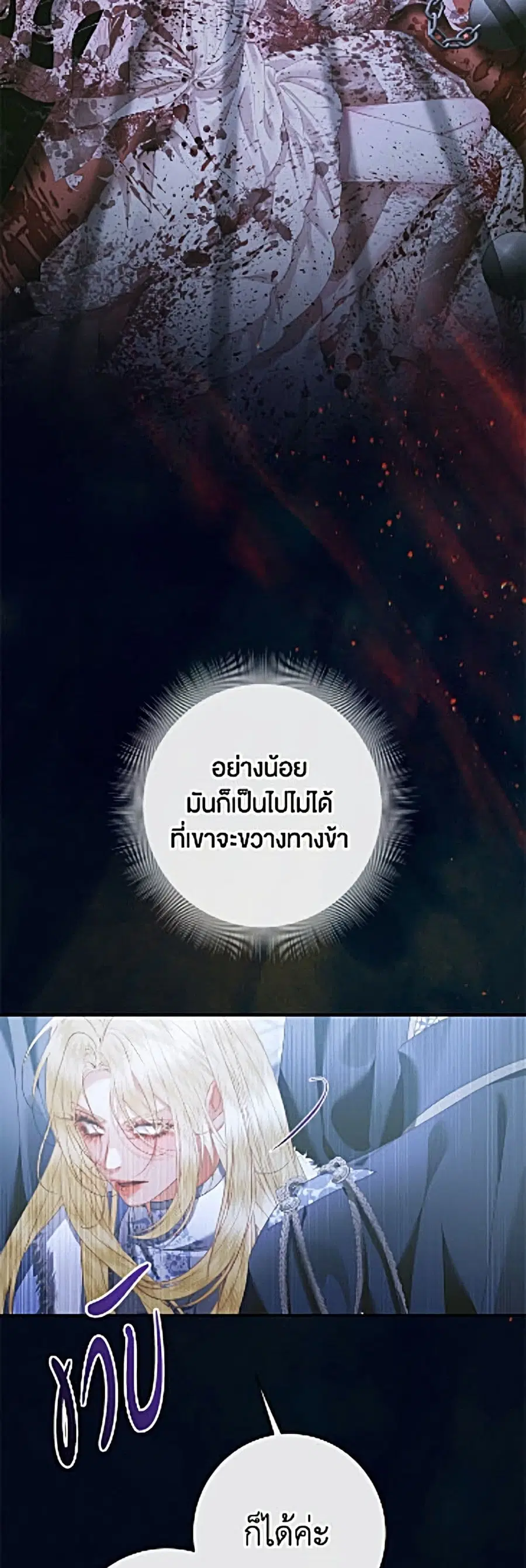 Becoming The Villain’s Family ตอนที่ 161 หน้า 20