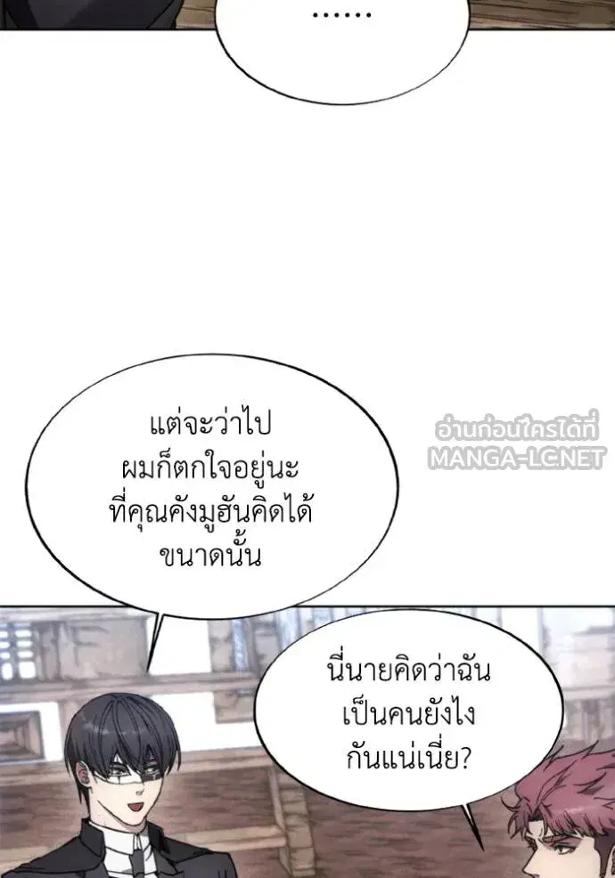 How to Live as a Villain ตอนที่ 169 หน้า 26
