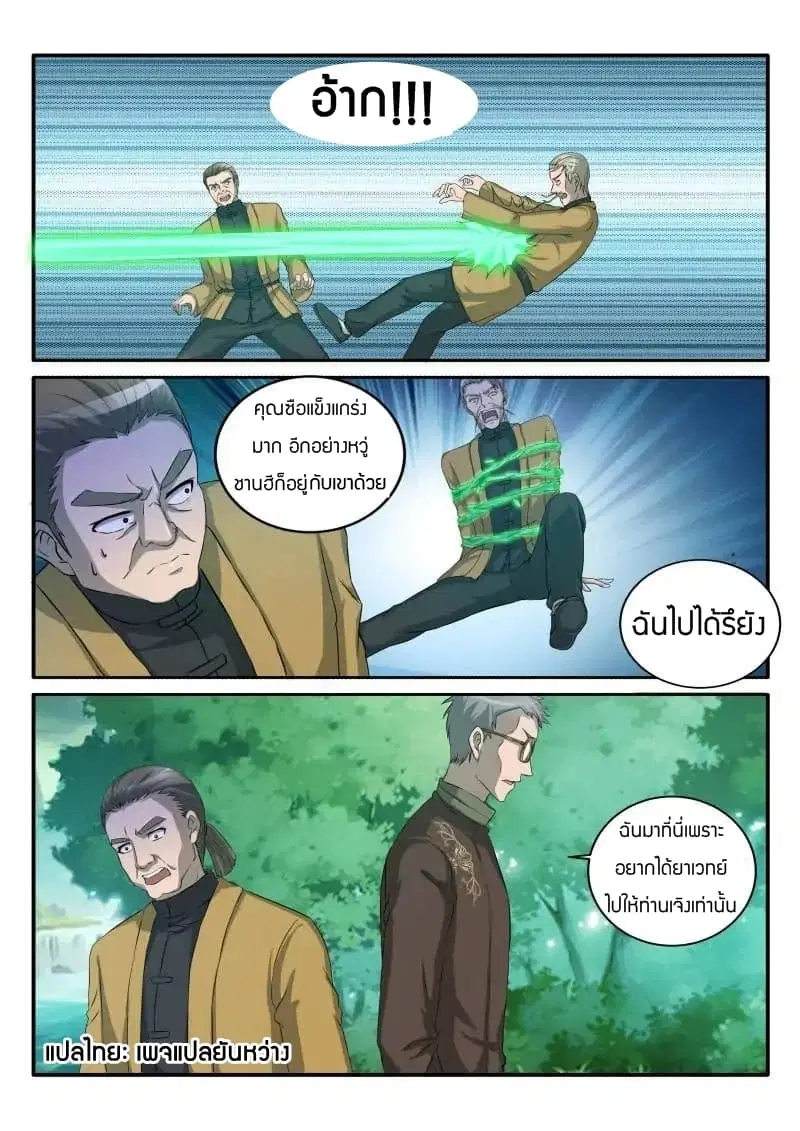 Rebirth Of The Urban Immortal Cultivator ตอนที่ 49 หน้า 7