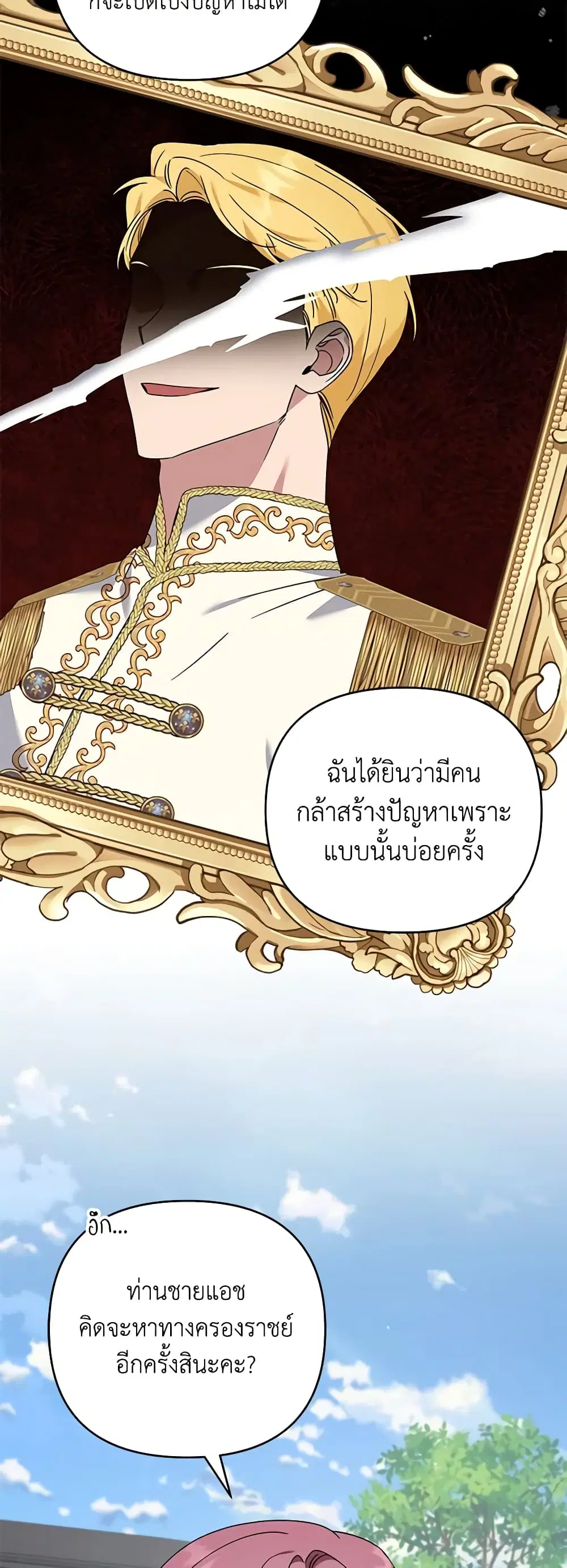 What It Means to Be You ตอนที่ 148 หน้า 39