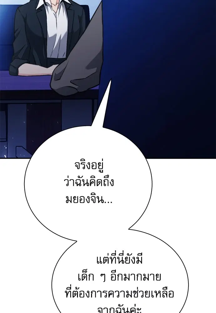 The Druid of Seoul Station ตอนที่ 152 หน้า 32