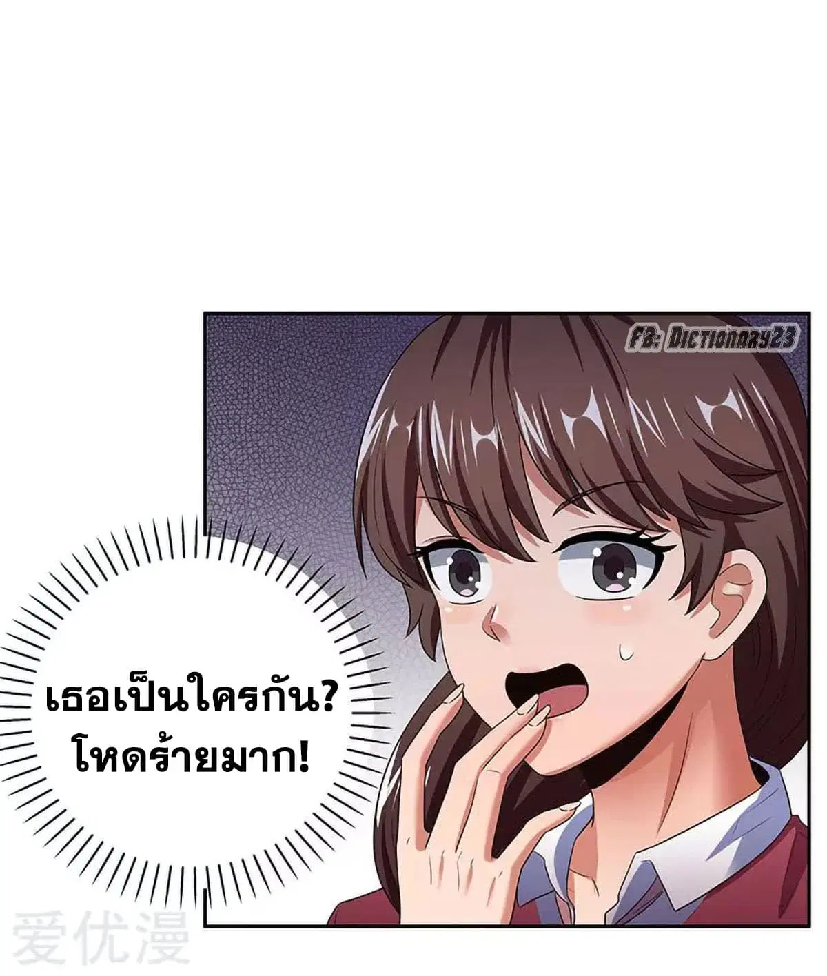 The Super Doctor From 2089 ตอนที่ 61 หน้า 31