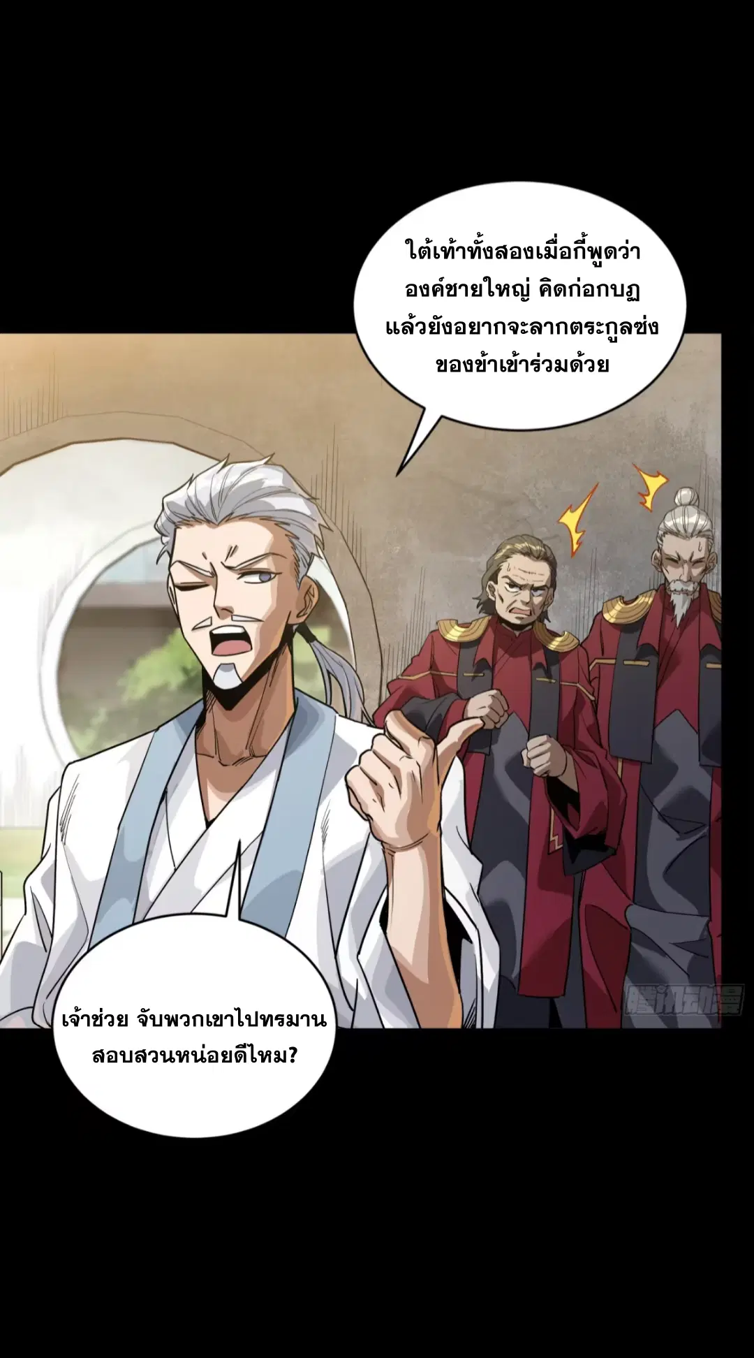 Legend of Star General ตอนที่ 236 หน้า 4