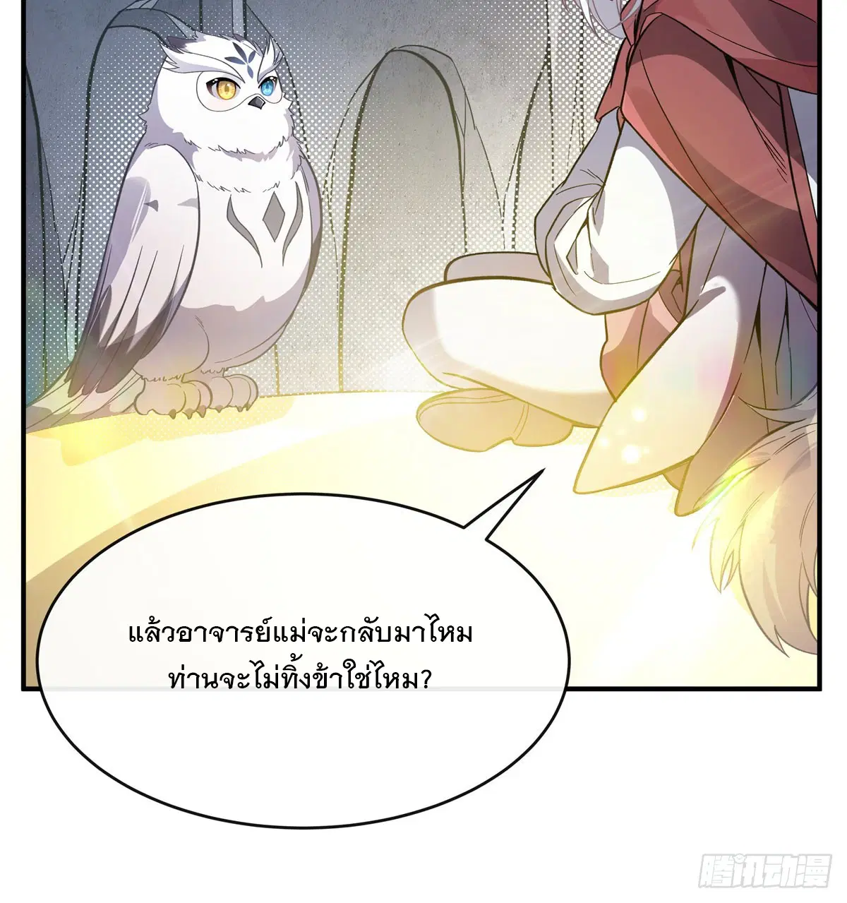 My Female Disciples are all Future Masters of the Heavens ตอนที่ 198 หน้า 43