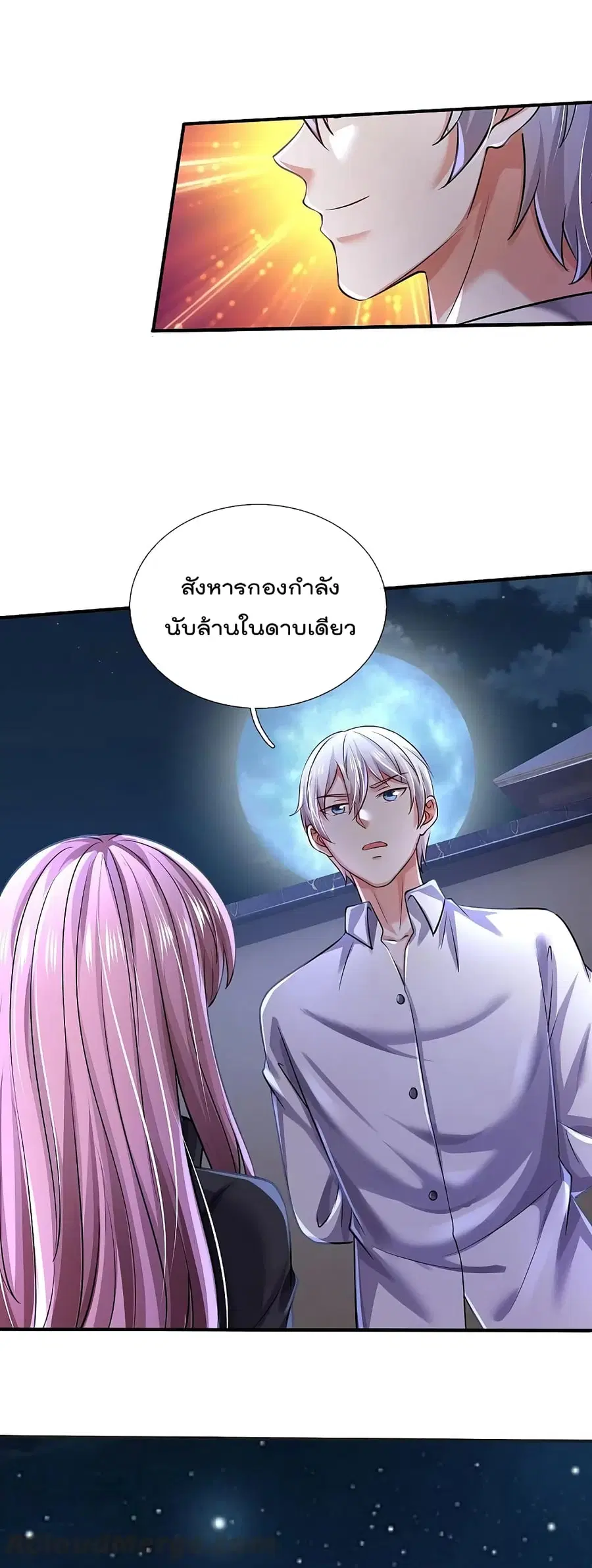 I’m the Great Immortal ตอนที่ 349 หน้า 4