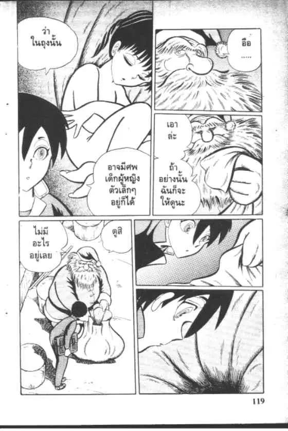 Gakkou Kaidan ตอนที่ 48 หน้า 7