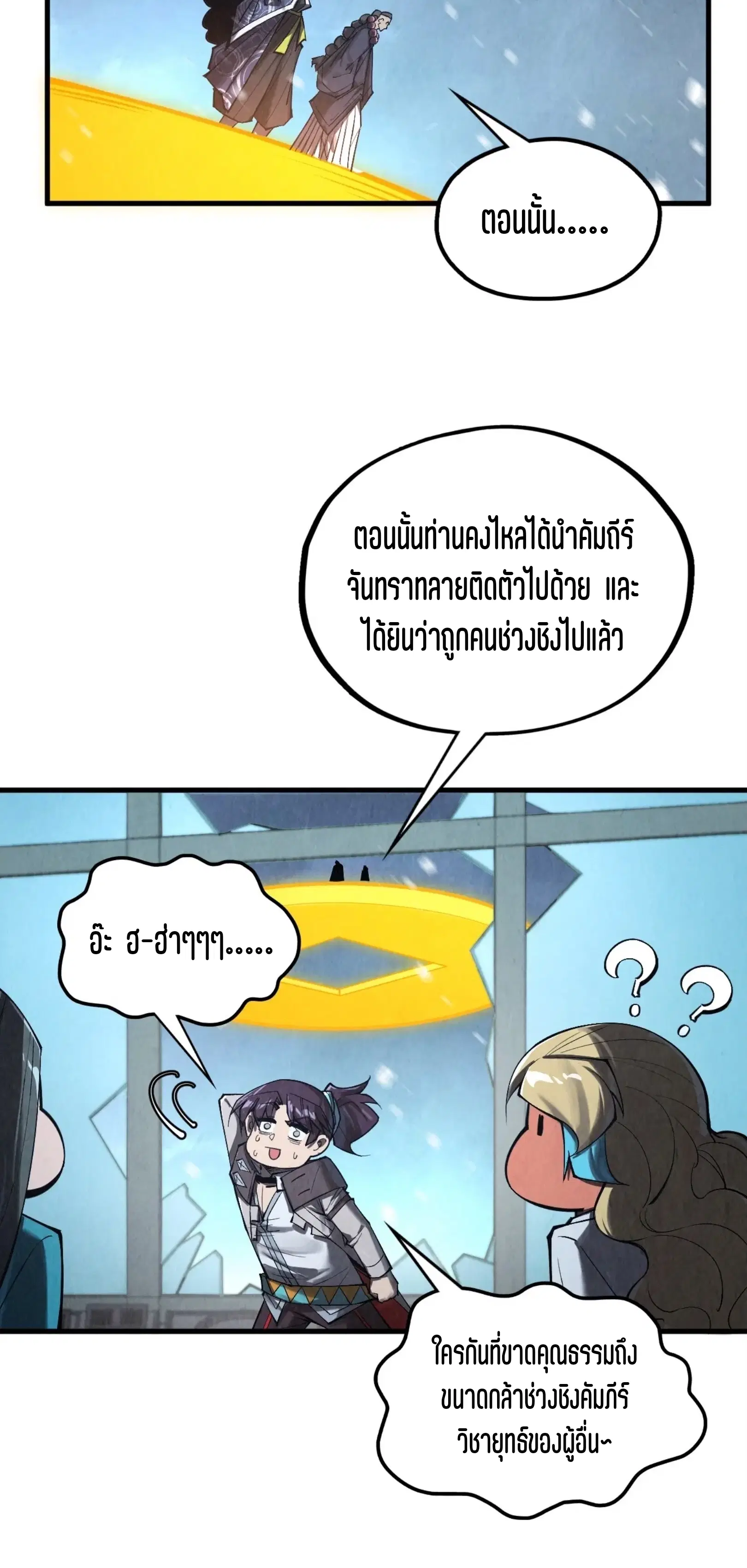 The Eternal Supreme ตอนที่ 353 หน้า 56