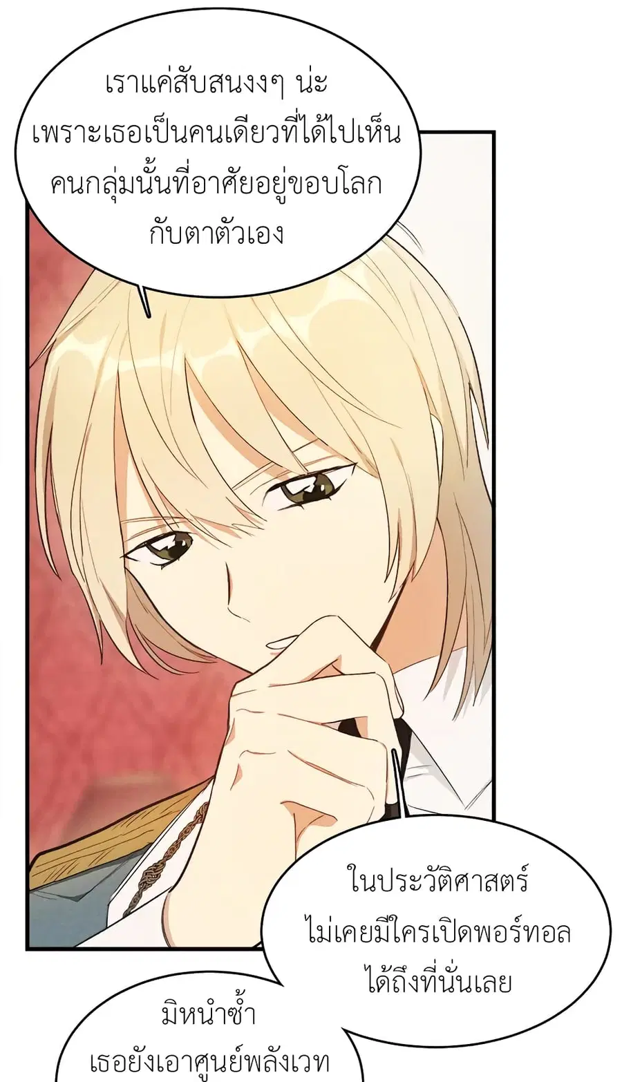The Young Lady Is a Royal Chef ตอนที่ 40 หน้า 11