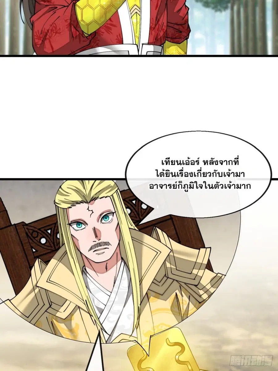 I’m Really Not the Son of Luck ตอนที่ 141 หน้า 6