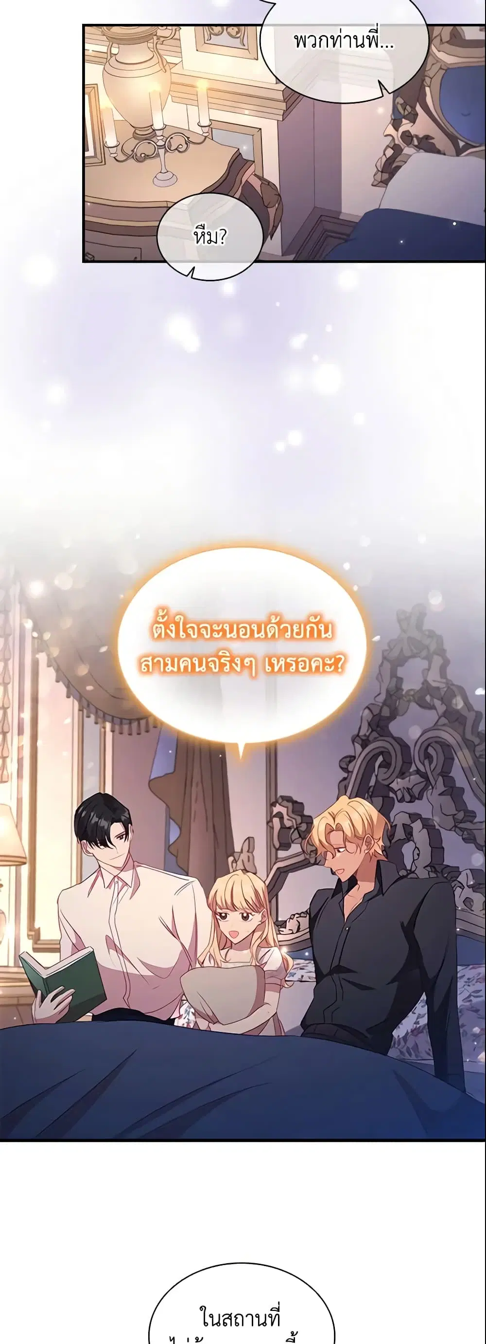 The Beloved Little Princess ตอนที่ 110 หน้า 18