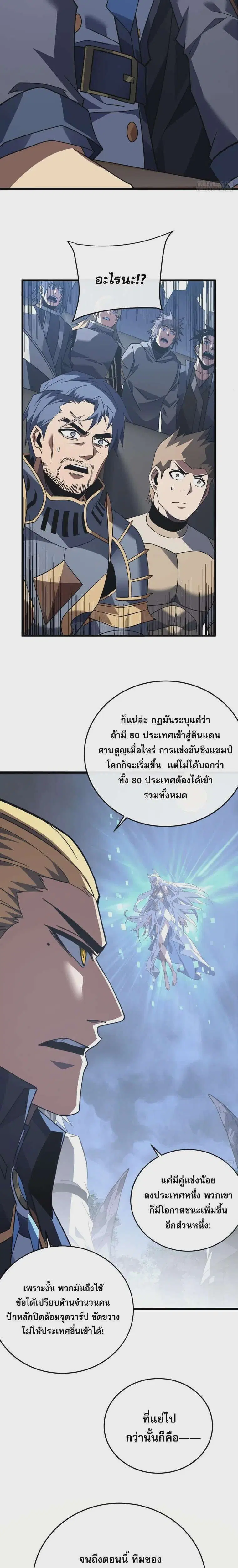 The Lord of Wheel of Destiny ตอนที่ 127 หน้า 9