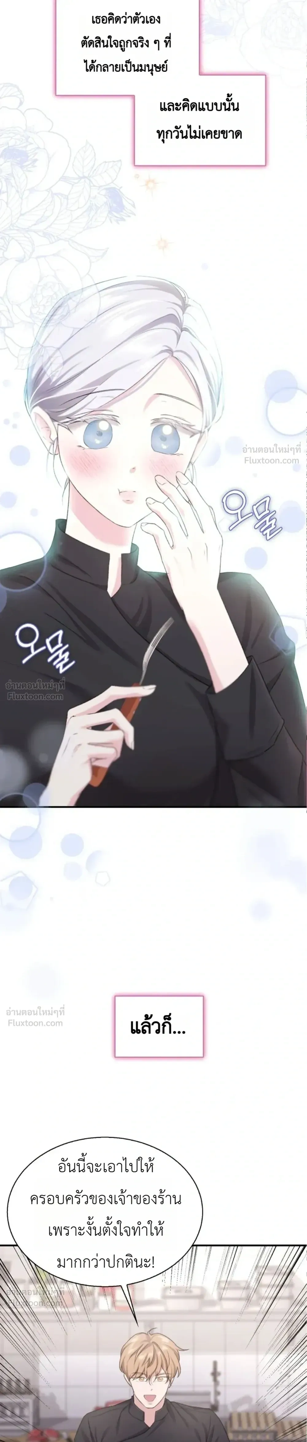 Fairy Tale in Dreams – นิทานในฝัน ตอนที่ 3 หน้า 15